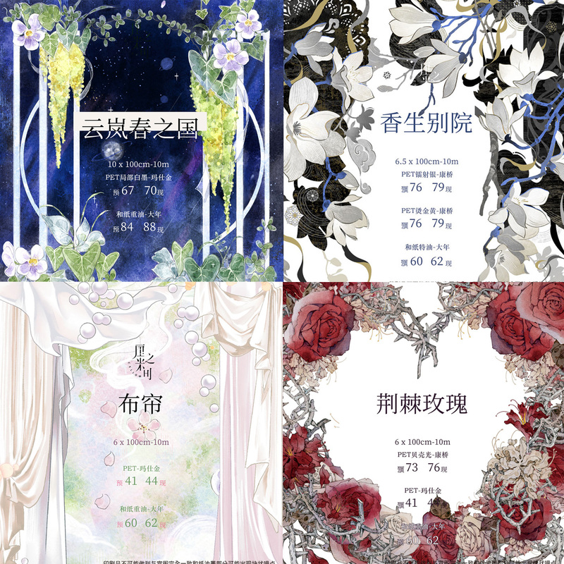 [in Stock] Xiangsheng Biyuan Yunlan Spring Country Curtain End Residence Thorn Rose Four Sides Sticky Notes Journal Tape