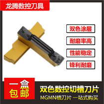 双色数控切槽刀片 MGMN300 400 500 600-M MGMN300 400-T P8125