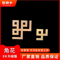 Stainless steel ceiling corner flower decorative ceiling wall sticker living room background wall metal line shape custom edge strip