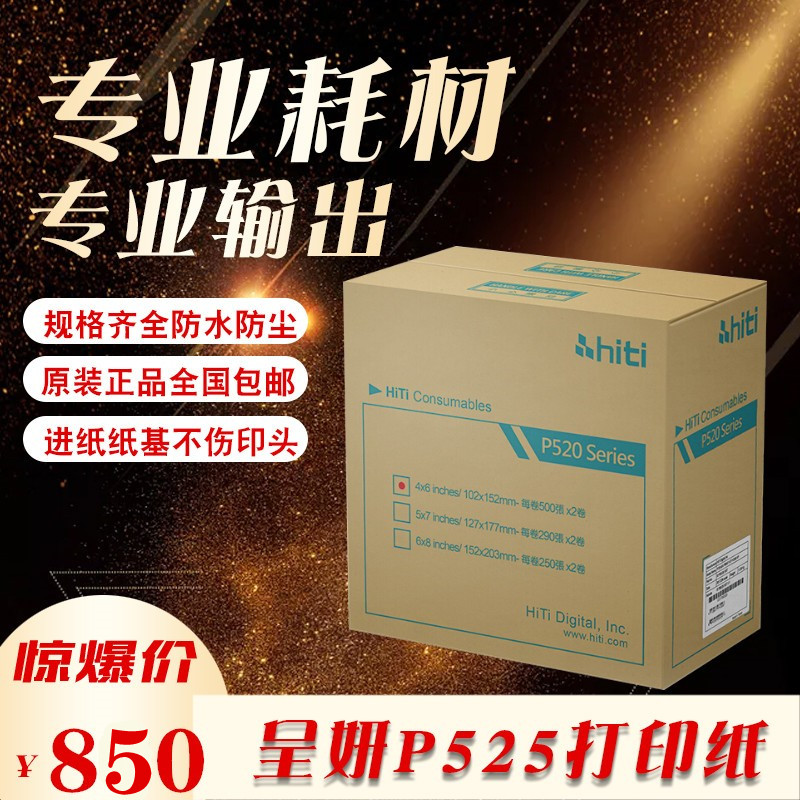 hiti presents Yan printing machine p525l p520l printing photo paper ID photo snapshot sublimation photo printer