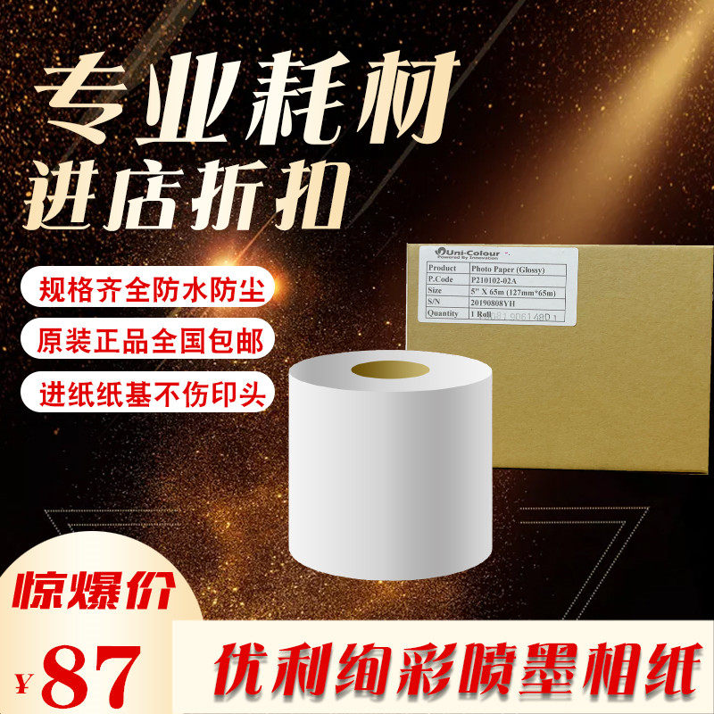 Dry wipe inkjet Ueli gorgeous Uni-Colour 5 inch 6 inch 8 inch 65 m dry swab paper DX100 D700