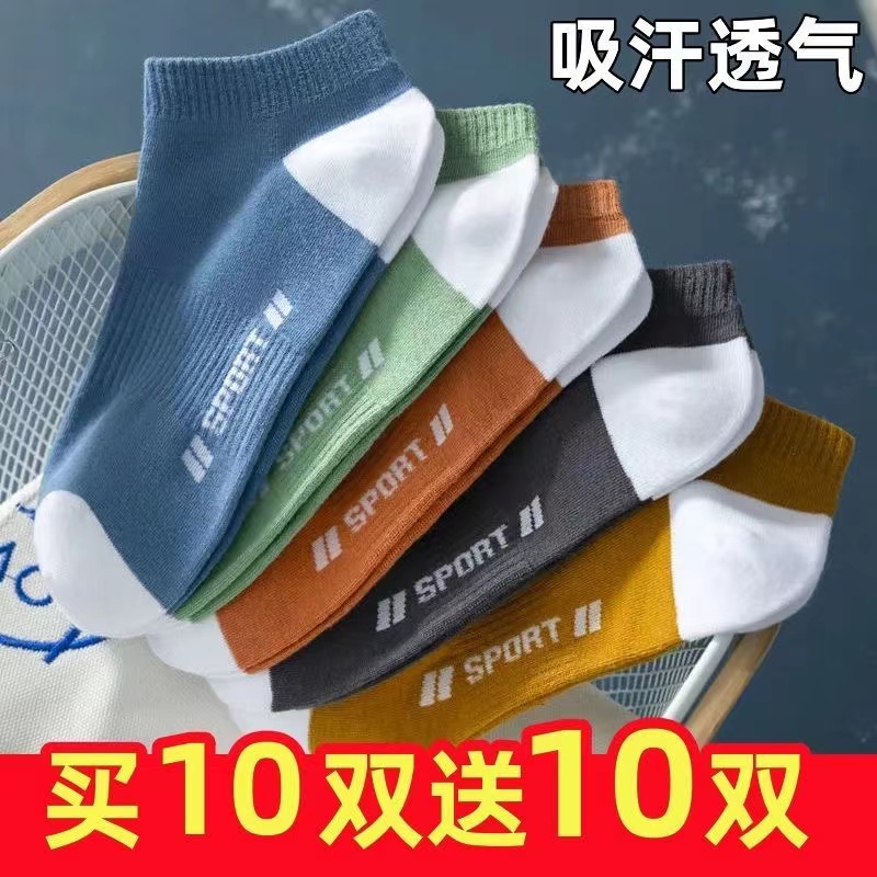 10 20 Double Socks Men's Short Socks Non Pure Cotton Deodorant Short Cylinder Summer Thin low Gang Shallow Mouth Student Invisible Socks-Taobao