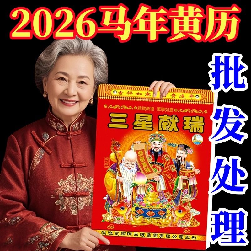 2026年挂墙家用老黄历：一页一天一撕，黄道吉日全知道！ 挂历 淘宝百科网 
