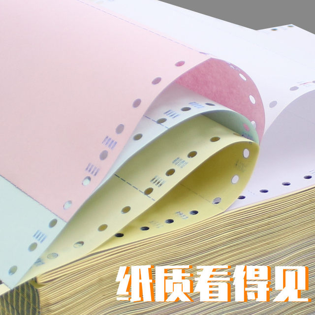 Haoyoushun 190mm dot-type computer printing paper, one joint, two joints, three joints, two equal parts, four joints, five joints, three joints, printing paper delivery list, one joint, two joints, three joints, two equal parts printing paper