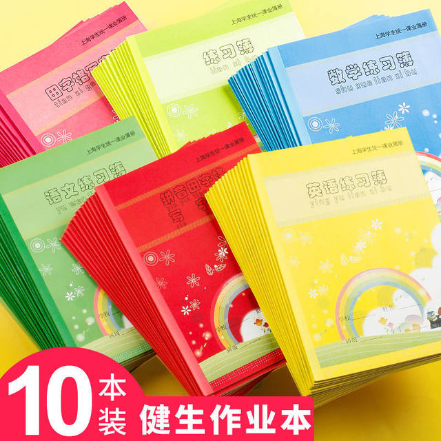 Jiansheng Exercise Book Homework Book Primary School Pinyin Tianzige Exercise Book Writing Book Chinese Pinyin Chinese Mathematics English Practice Writing Book Thick Shanghai Uni-President Kindergarten Grade One and Two