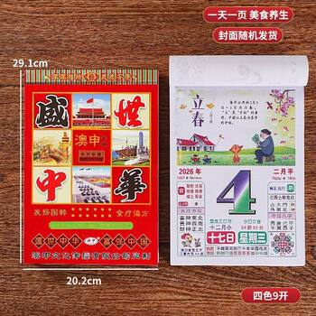 Ready stock 2026 calendar original authentic old-fashioned almanac full color hong kong home wall-mounted old-fashioned large calendar tongsheng hand-torn calendar horse year bingwu year xiaohuang calendar one page per day