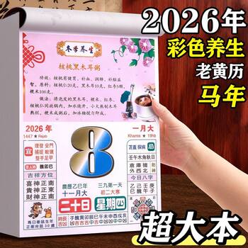 2026 Old Yellow Calendar Colorful Calendar Wall Calendar Lunar Calendar Food and Health Tips One Page Per Day High-End Vintage Tear-Off Calendar Daily Tear-Off Imperial Calendar