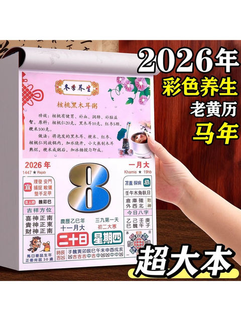 2026 Calendar Wall Calendar Traditional Colorful Wellness and Food Calendar Daily Tear-Off Wall-Mounted Household Flip Calendar Traditional Old-Style Calendar Hand-Tearable One-Page-A-Day Wall Calendar Year of the Horse New Model