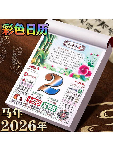 Calendar 2026 Wall Calendar Old Yellow Calendar Colorful Healthy Food Desk Calendar Daily Tear-Down Wall-mounted Household Page Flip Daily and Monthly Calendar Traditional Old-fashioned Imperial Calendar Hand-Teared One Page Per Day Wall Hanging New Year of the Horse