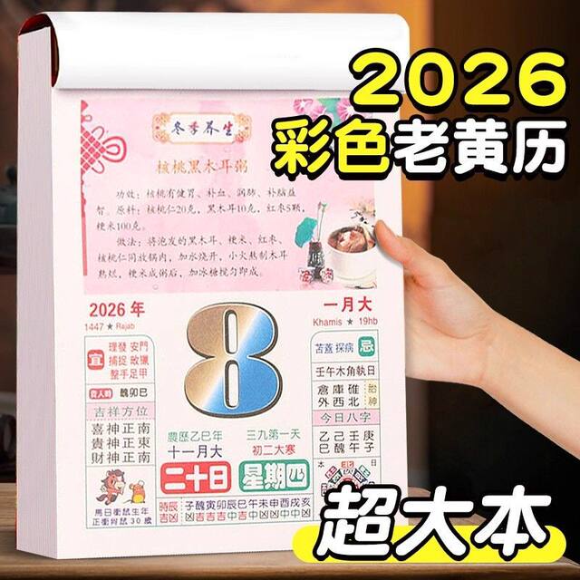 2026 Old Almanac Encyclopedia Knowledge Hand-Teared Calendar New Old Almanac Color Wall Calendar Hand-Teared Desk Calendar Healthy Colored Old Almanac Hand-Teared Wall Calendar Food Health Desk Calendar Lunar Calendar Large Month