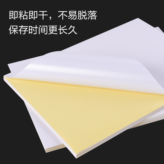 A4 self-adhesive printing label sticker blank high-adhesive paper adhesive paper laser inkjet printing paper glossy matte 50 sheets good and smooth a4 kraft paper suitable for laser inkjet and other printers