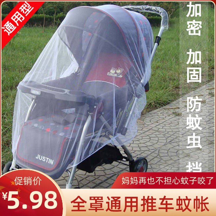 Baby trolley mosquito nets universal full cover type baby encrypted mesh yarn to enlarge anti-mosquito tent breathable summer anti-mosquito cover