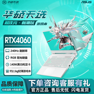 Asus/华硕 Tianxuan 3 Tianxuan 4 высокопроизводительная независимая видеокарта Ryzen Core игровой ноутбук для киберспорта