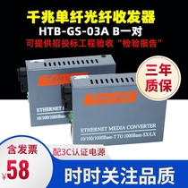 Gigabit Fiber transceiver Single mode single fiber bidirectional photoelectric converter HTB-GS-03AB transceiver Netlink fiber to RJ45 LAN security monitoring remote 20406