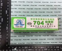 Waterproof silicone insulation glue black 704 silicone rubber insulation seal fixed high temperature glue