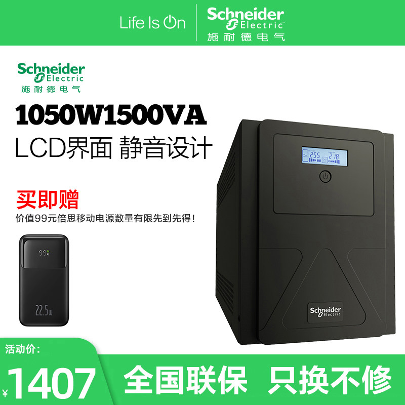 ʩ�͵�SMVS1500I-CN���߻���ʽ1050W/1500VA���Ҳ�UPS����ϵ�Դ 1667Ԫ