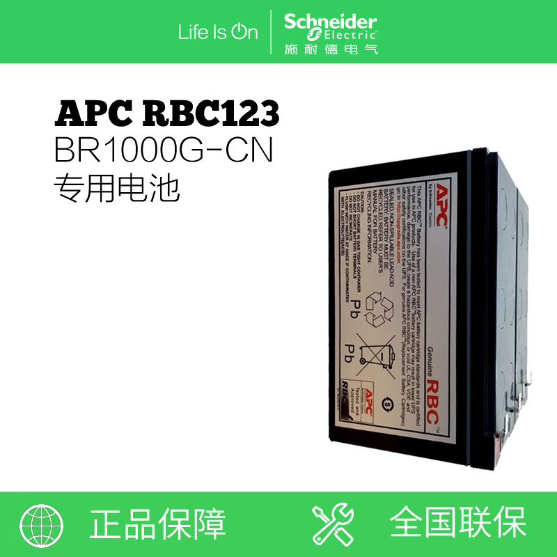 Schneider APC original built-in battery RBC123 BR1000G-CN dedicated battery