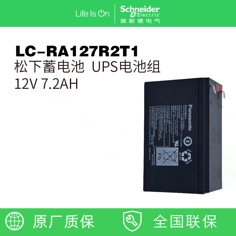Panasonic LC-RA127R2T1 maintenance-free lead-acid storage battery 12V7 2A APC mountain special UPS battery lift battery