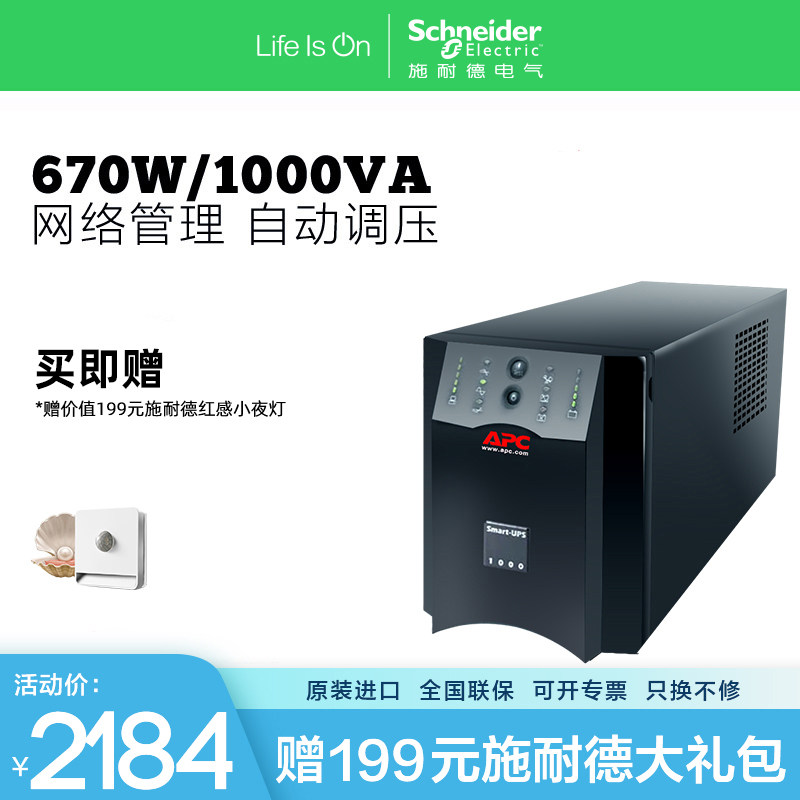 Schneider APC SUA1000ICH 670W 1000VA online interactive UPS uninterrupted power supply