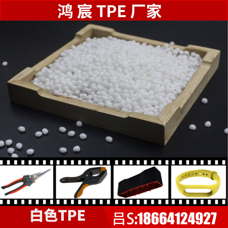 Manufacturer direct sales TPE grain TPR 40 degrees 50 degrees 60 degrees environmentally-friendly and tasteless ben white TPE toy paparazzi raw material