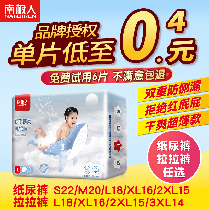 Antarctic L18 ultra - thin breathable newborn diaper dry pull diaper for non - wet trial suction