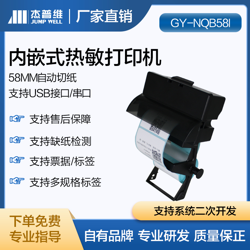 Jepwi embedded thermal bill self-adhesive label printer vending machine supports secondary development