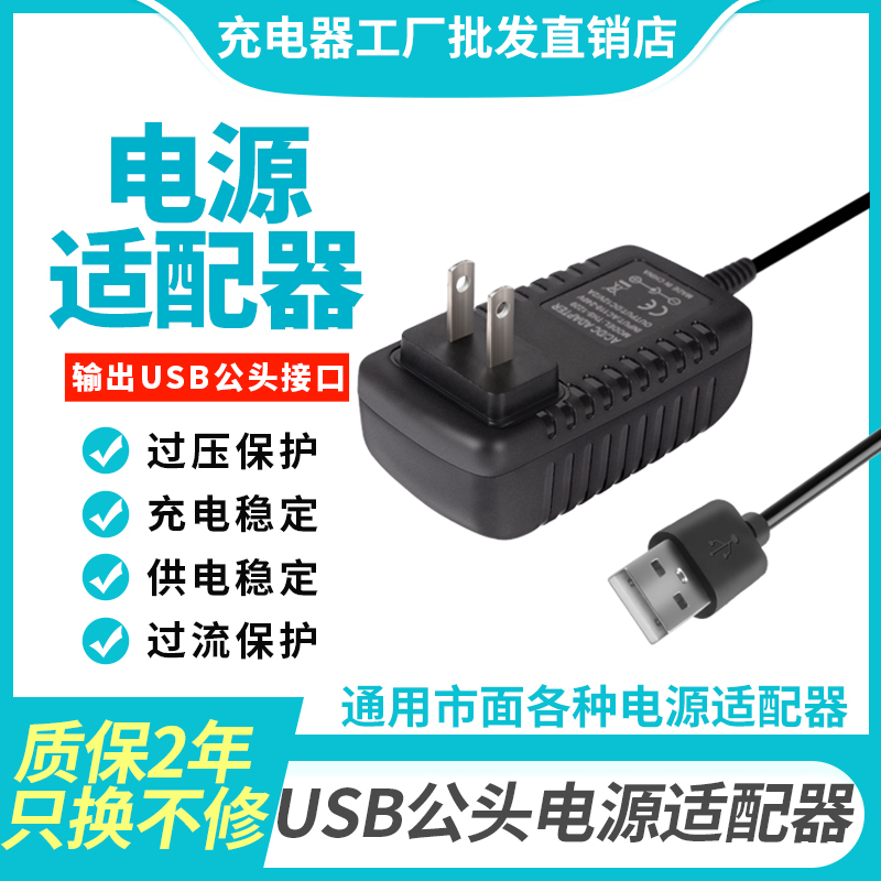 3V4.5V5V6V7.5V9V12V15V24V1A2A Output USB Male Interface Power Adapter Charging Cable