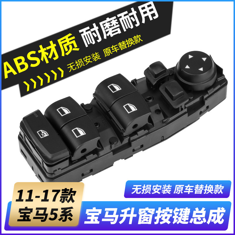 Apply BMW 5 series 1 series 3 series 7 series X5X 6 glass lift panel lift panel switch assembly interior modification