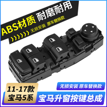 Suitable for BMW 5 Series 1 Series 3 Series 7 Series X5X6 glass lifting panel window button switch assembly interior modification