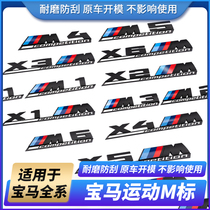 Suitable for BMW M standard new 3 Series 5 series modified M5M6M4 X1X3X4X5X6 car logo decoration sticker Thunder tail label