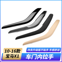 Suitable for BMW X1 door handle BMW x1 inner handle X1 door handle rest x1 door handle arm X1 door inner handle E84