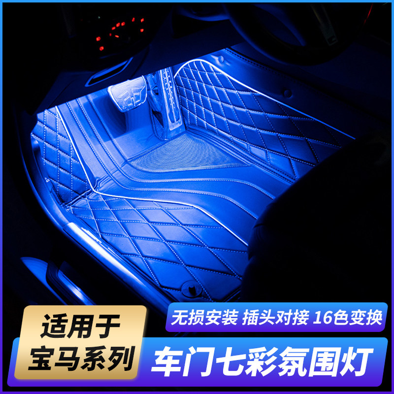 Applicable BMW indoor lamp led foot lamp 1 Department of 3 Faculty 5 Department 7 Faculty X1X3X5X7 modified door light Seven color atmosphere lamp