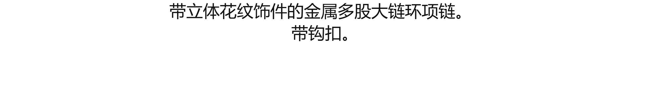 Ожерелье zara2025冬季新品 女装 金属链条项链 1856023 303
