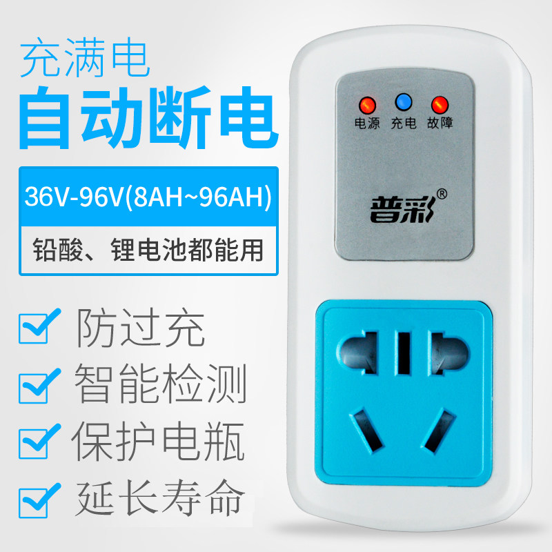 Electric car charging protector full of automatic power-off switch lead-acid lithium battery anti-overcharging drum timer