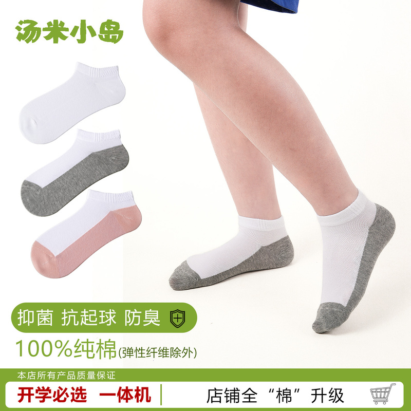 Children's Socks, Pure Cotton, Summer, Girls' Mesh White Socks, Boys' White Boat Socks, Sports Socks, School Seamless Student Socks