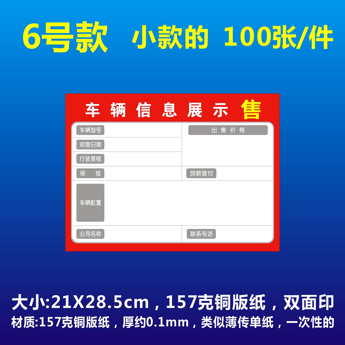Car Sales List Price Display Paper Car Trading Display Paper Intermediary Car Line Paper Information Display Paper Car Price Paper