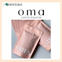 In stock 8 13 roasted Hong Kong OMA hand-brewed coffee beans Panama Gesha