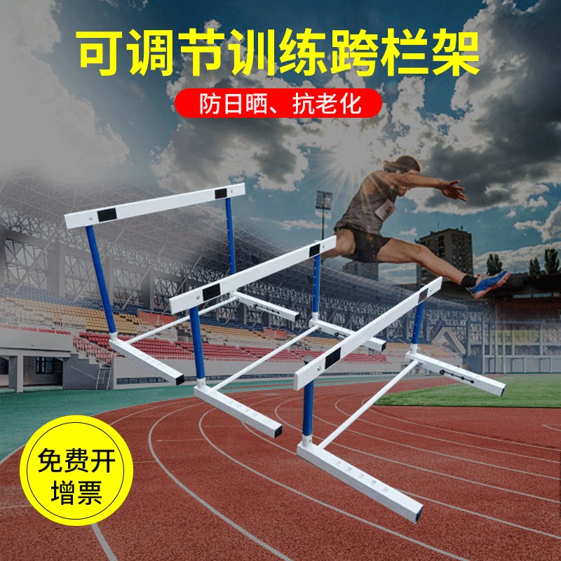 Aocheng Adjustable Athletics Competition Hurdles Primary and Secondary School Students Hurdles Lifting Children Adults Professional Hurdles