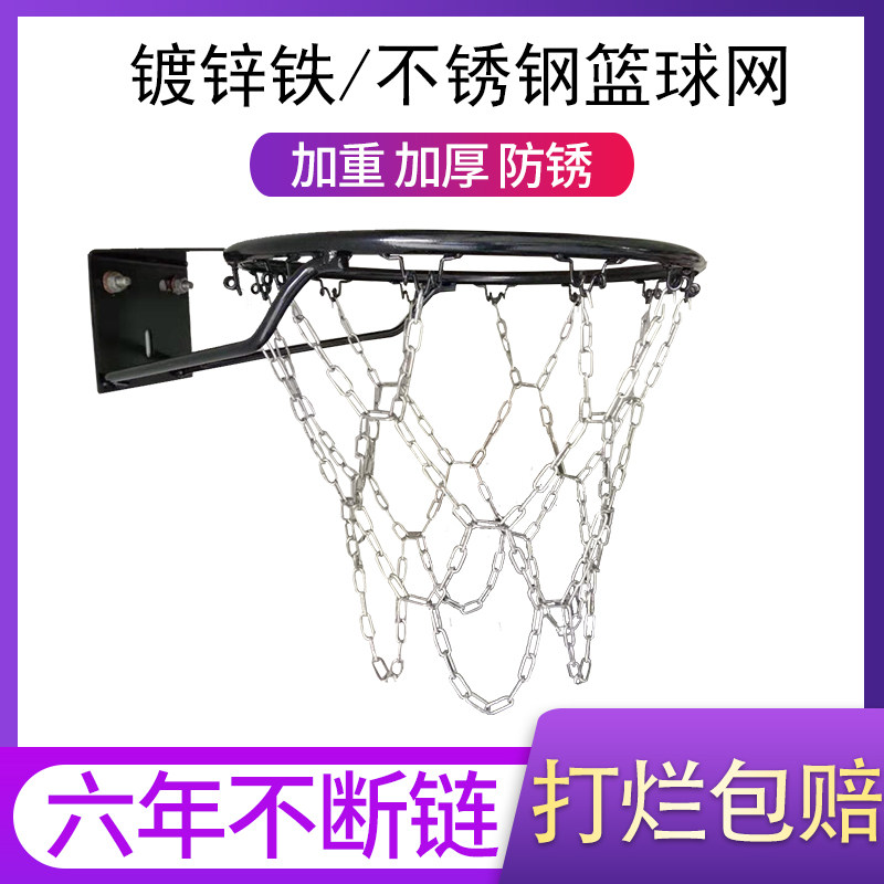 Metal basketball net anti-rust stainless steel net thickened durable net basketball frame net basket basket iron basketball net net pocket