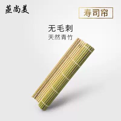 Steamed Shangmei green leather sushi curtain to make sushi tools Bamboo curtain Seaweed bag rice Bamboo sushi roller curtain Japanese sushi curtain