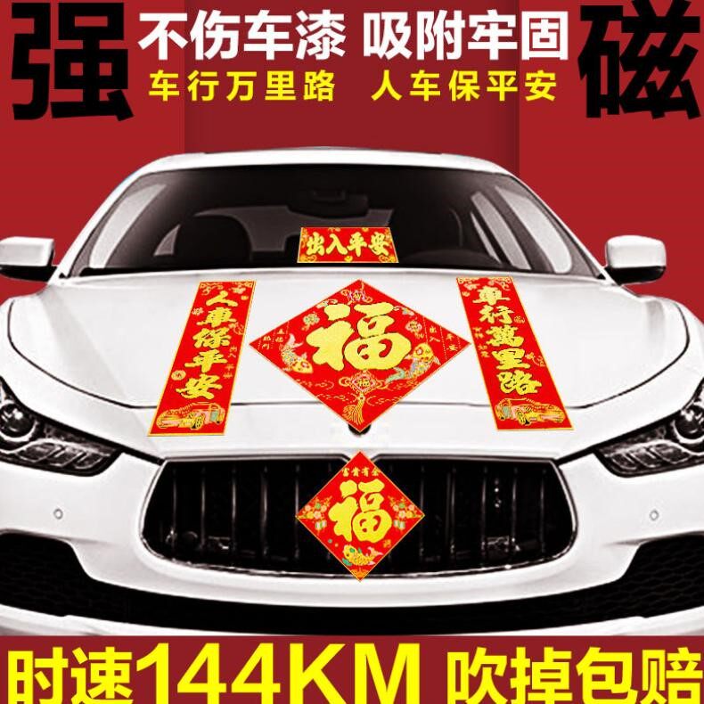 Big truck couplets for cars magnet spring couplets Fashion frosted Spring Festival magnetic attraction Black 2021 Car stickup Year of the Year festive