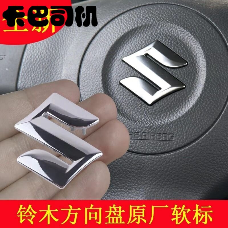 Suzuki Swift steering wheel standard Tianyu SX4 Alto steering wheel standard soft standard Suzuki Shangyue central control standard