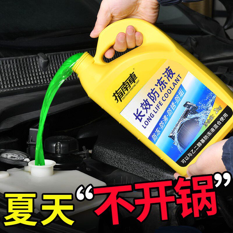 Great Wall Teng Wing c30 Great Wall c50 Car Cooling Liquid Red Cooling Liquid Green Universal Season Supplement liquid anti-rust