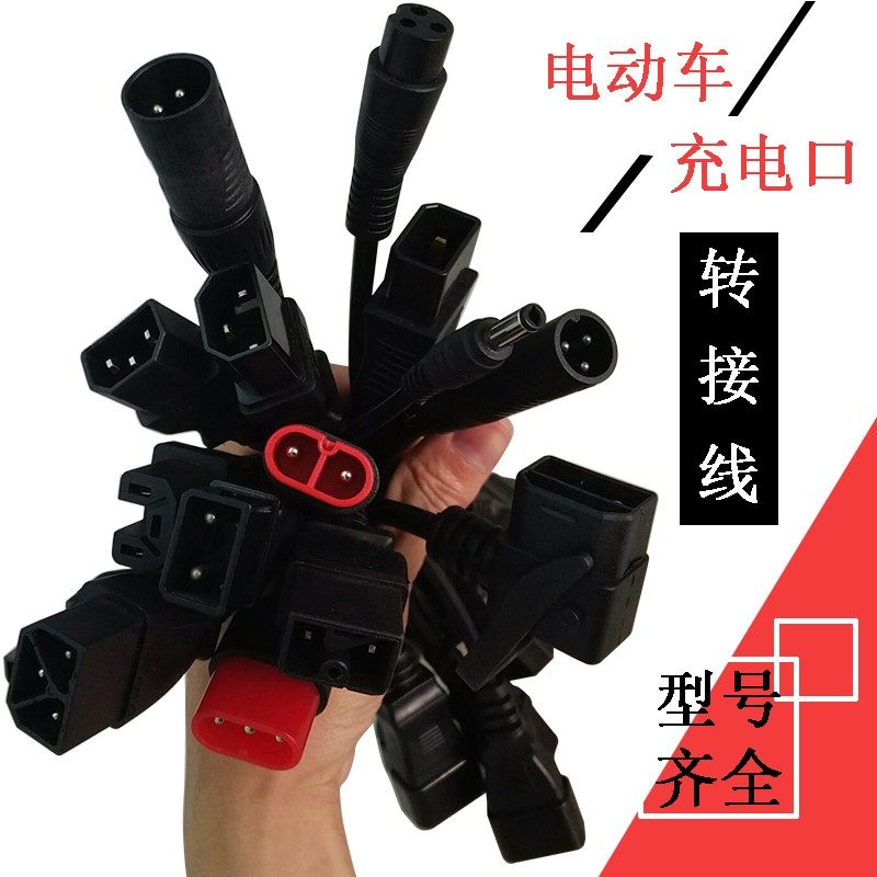 Bench Bell Electric Vehicle Charging Conversion Joint Wire Cloud Plug Quick Refill Transfer Sub-Head Charger Output Adapter