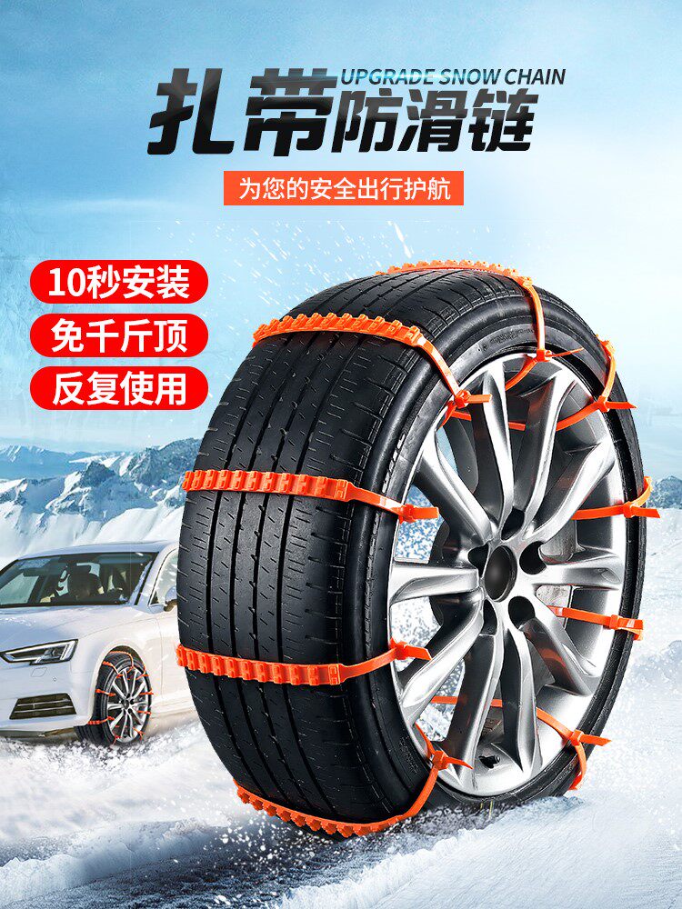 Anti-slip chain belt anti-slip chain nylon material disposable non-slip body universal for non-slip chain car tire