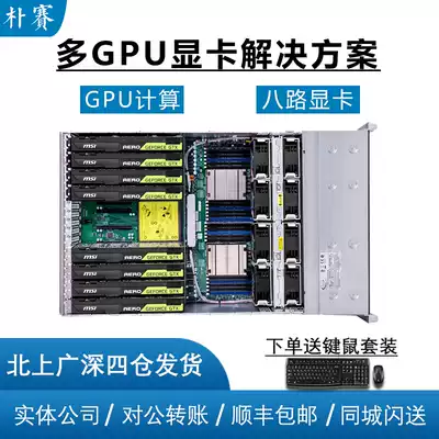 Multi-GPU Server Super Micro 4028GR-TR 8-way deep learning workstation quasi-system host artificial intelligence