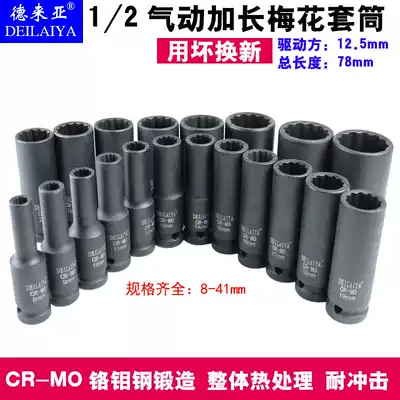 Pneumatic small pneumatic wrench lengthened plum flower sleeve big fly plum blossom 12 angle sleeve 1 2 electric screwdriver socket 34 3638