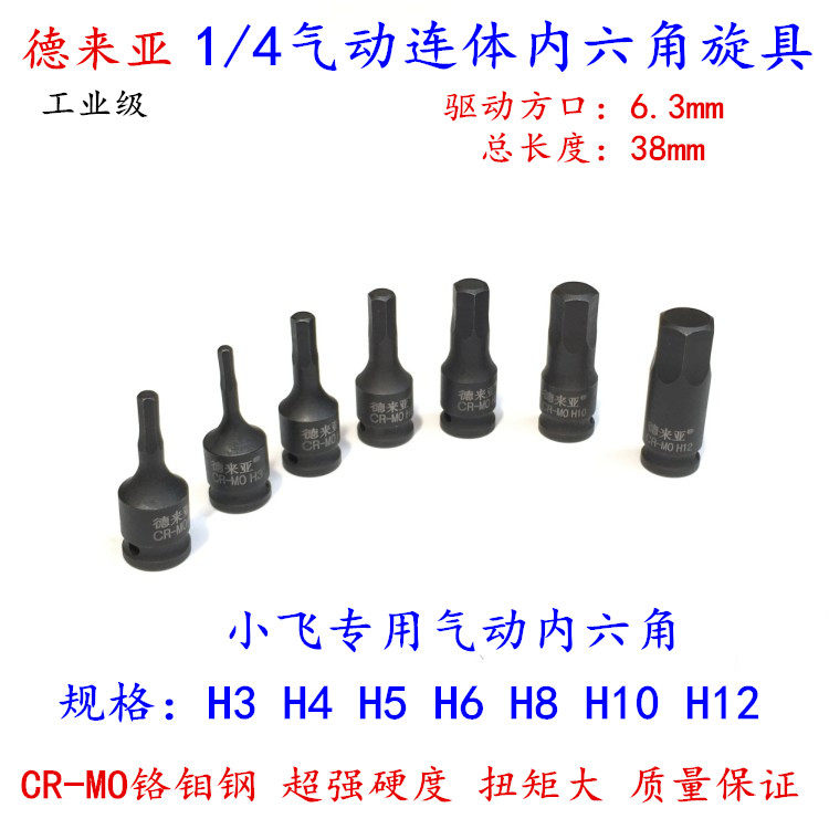 Delaiya 1 4 screwdriver head pressure batch sleeve quick wrench Hex socket socket star batch 1 4 inch socket wrench 6 3mm