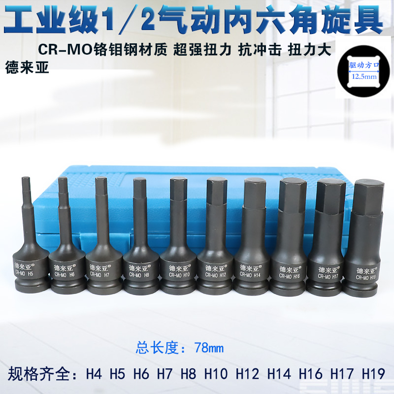 1 2 inch imported CR-MO pneumatic hexagonal screwdriver sleeve set square gun head electric screwdriver wrench wrench