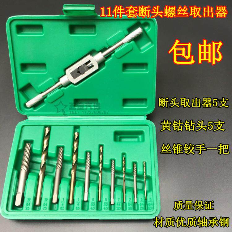 11 pieces of sleeve broken screw extractor severed head screw rod extractor suit Anti-tooth screw tool to take off the screw